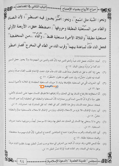Marahul Arvah مراح الأرواح
