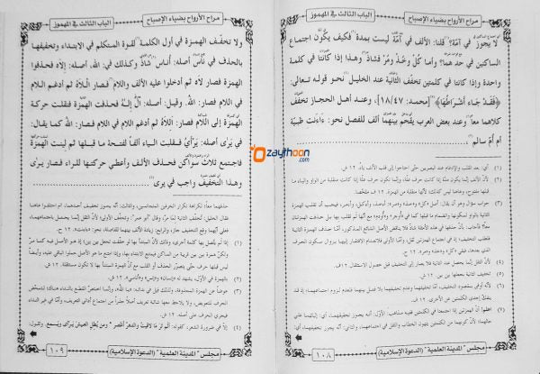 Marahul Arvah مراح الأرواح