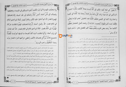 Marahul Arvah مراح الأرواح