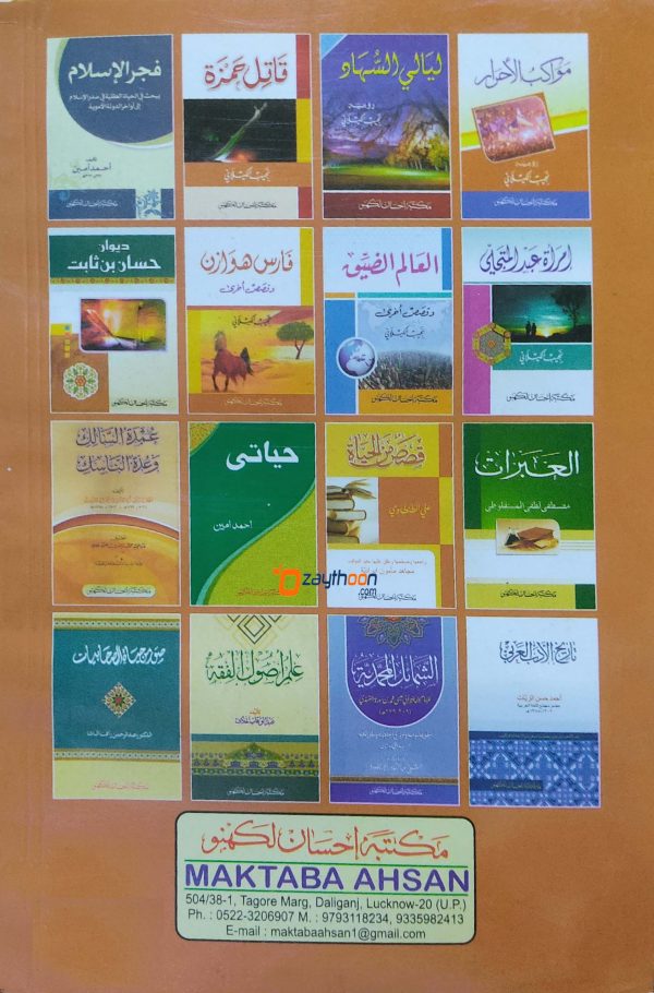 Maha nnas مع النّاس