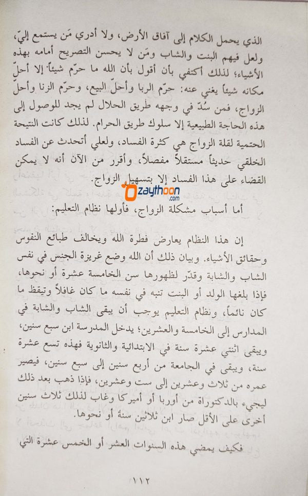 Maha nnas مع النّاس