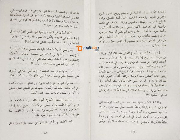 Maha nnas مع النّاس