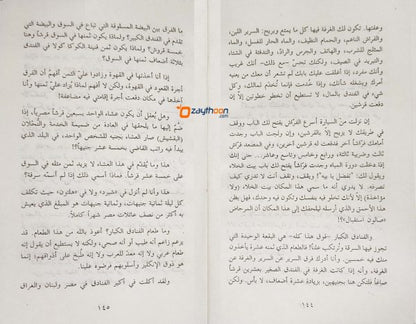Maha nnas مع النّاس