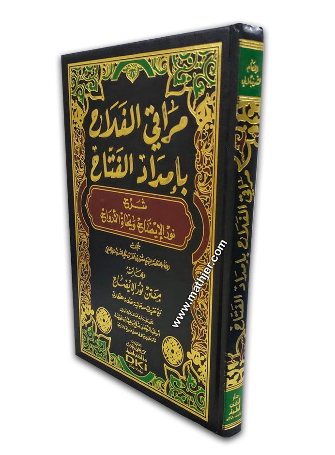 مراقي الفلاح بإمداد الفتاح (شموا) – دار كتب العلمية