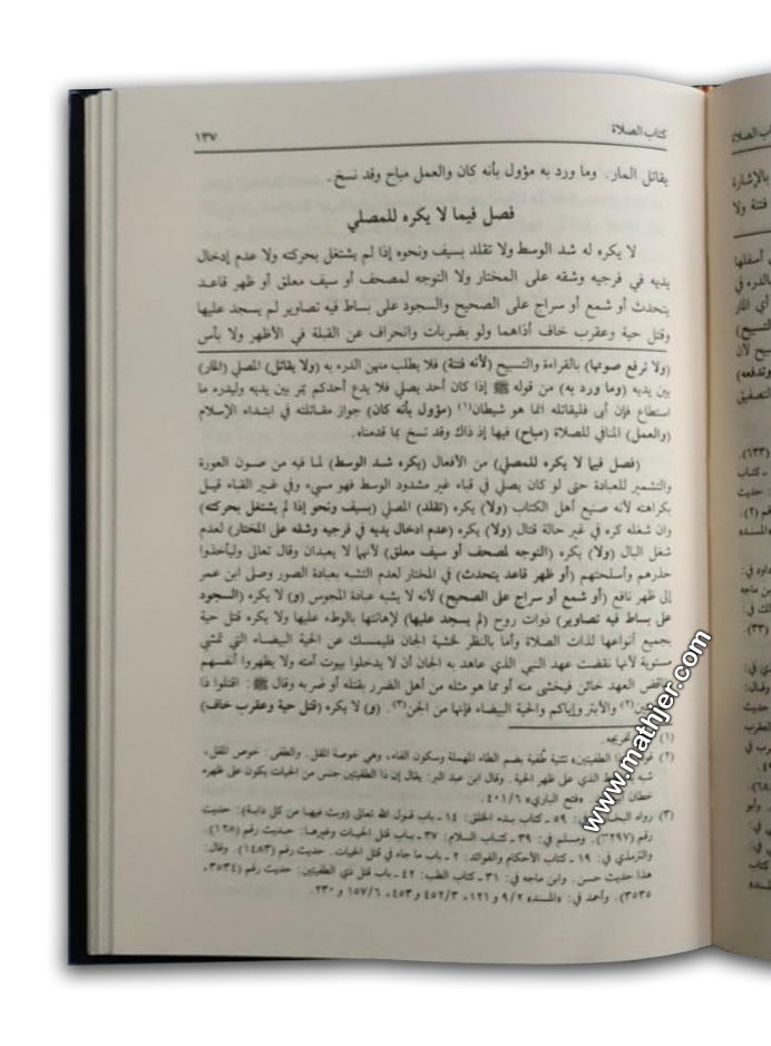 مراقي الفلاح بإمداد الفتاح (شموا) – دار كتب العلمية