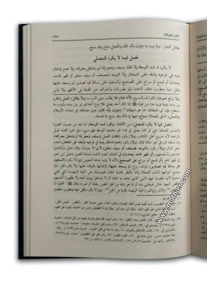 مراقي الفلاح بإمداد الفتاح (شموا) – دار كتب العلمية