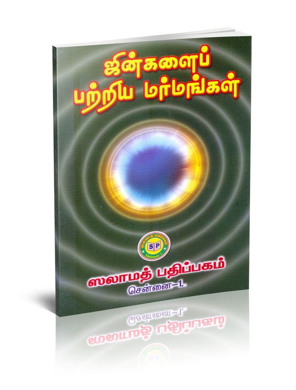 Jinkalaip Patrtriya Marmangal