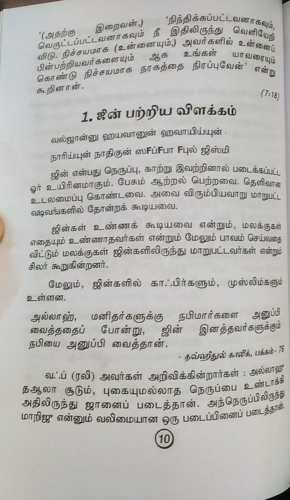 Jinkalaip Patrtriya Marmangal