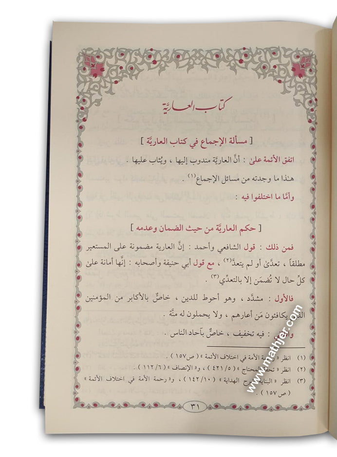 الميزان الشعرانية 3/1 – دار التقوى
