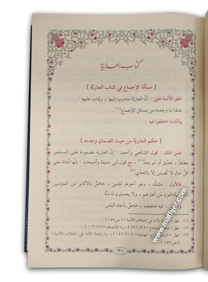 الميزان الشعرانية 3/1 – دار التقوى