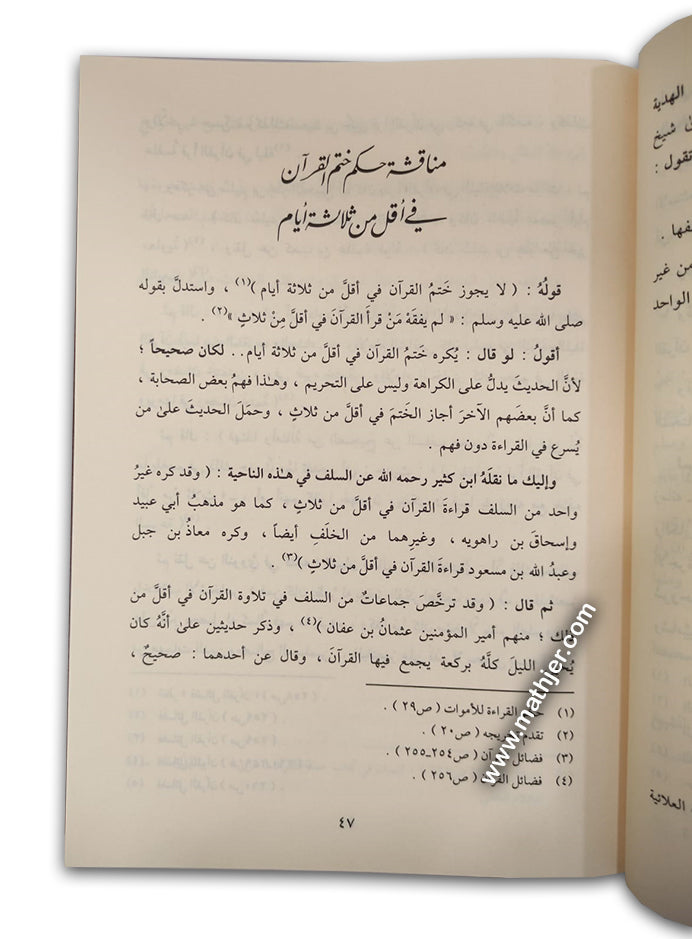 الميزان العادل – دار التقوى