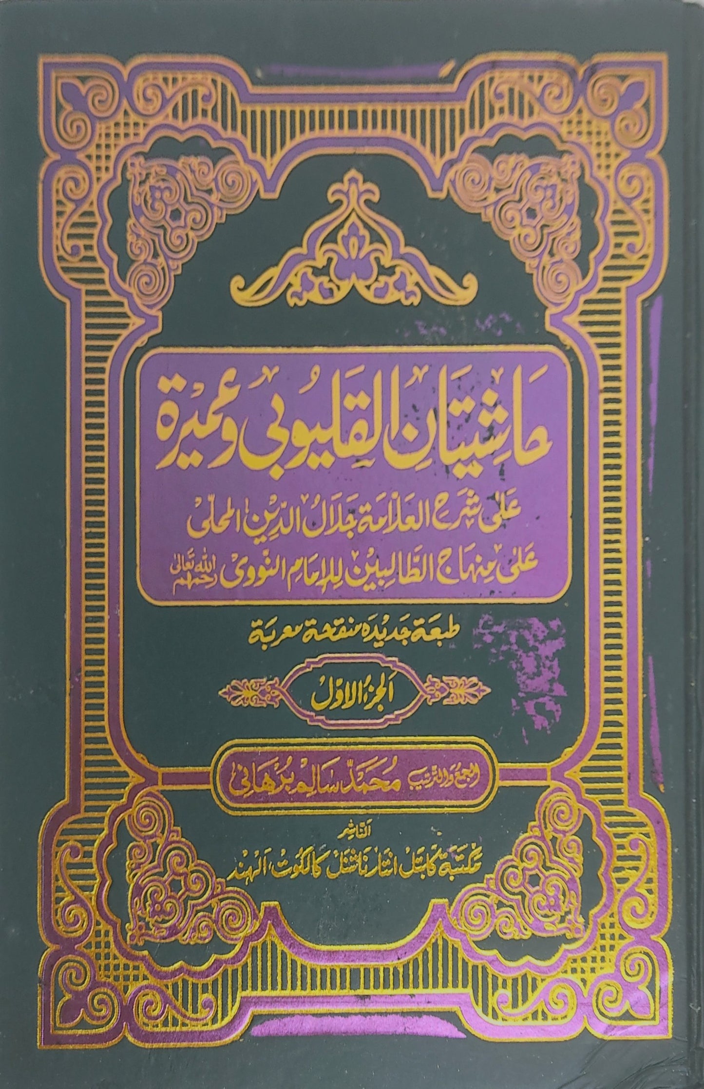 Mahalli – Kalyoobi Va Umayra – 1 حاشيتان القليوبى وعميرة الجزء الاول