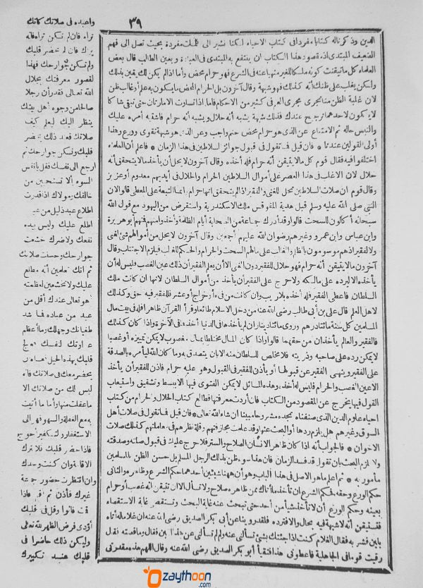 Minhaj Al Abideen منهاج العابدين