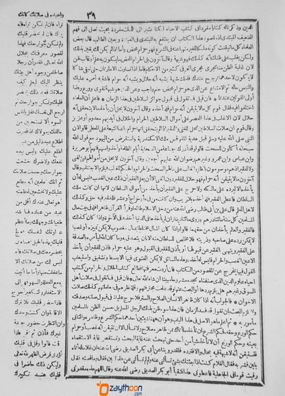Minhaj Al Abideen منهاج العابدين