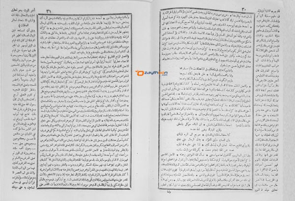 Minhaj Al Abideen منهاج العابدين