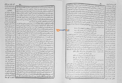 Minhaj Al Abideen منهاج العابدين