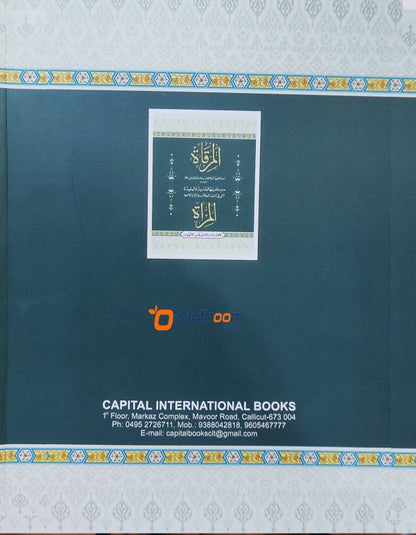 Al Mirqaat Al Miraat المرقاة المرآة