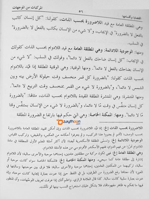 Al Mirqaat Al Miraat المرقاة المرآة