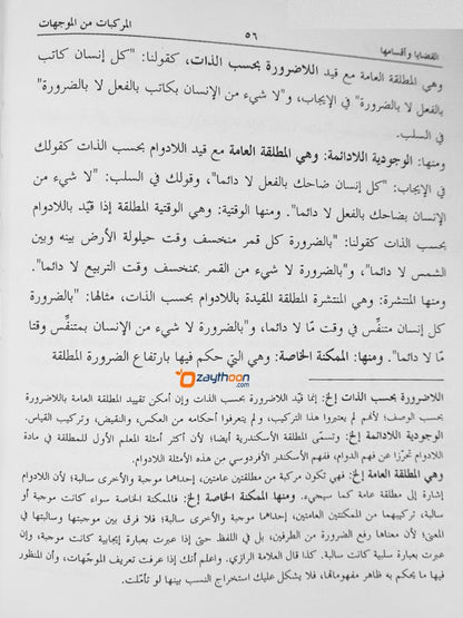 Al Mirqaat Al Miraat المرقاة المرآة