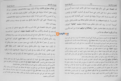 Al Mirqaat Al Miraat المرقاة المرآة