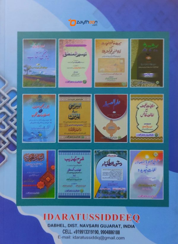 Al Mirqaath المرقات