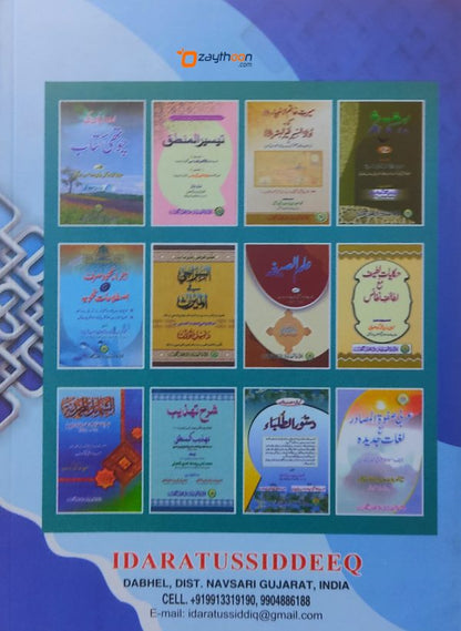 Al Mirqaath المرقات