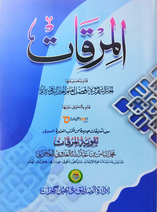 Al Mirqaath المرقات