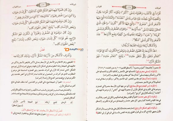 Al Mirqaath المرقات