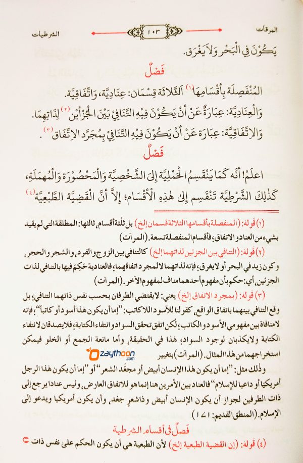Al Mirqaath المرقات