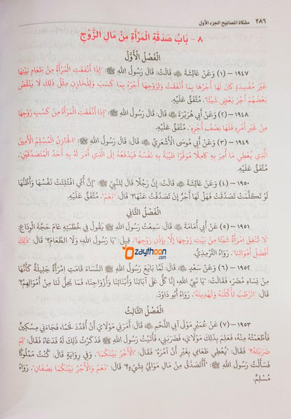Mishkath Al Masabeeh Kamil مشكاة المصابيح كامل