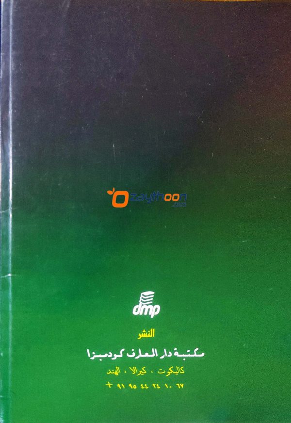 Maal Kuthub مع الكتب