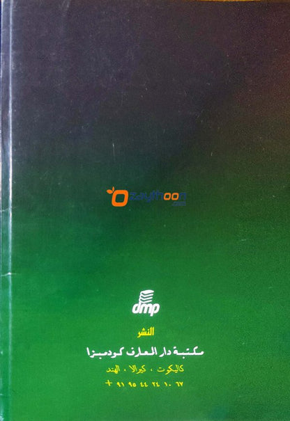 Maal Kuthub مع الكتب