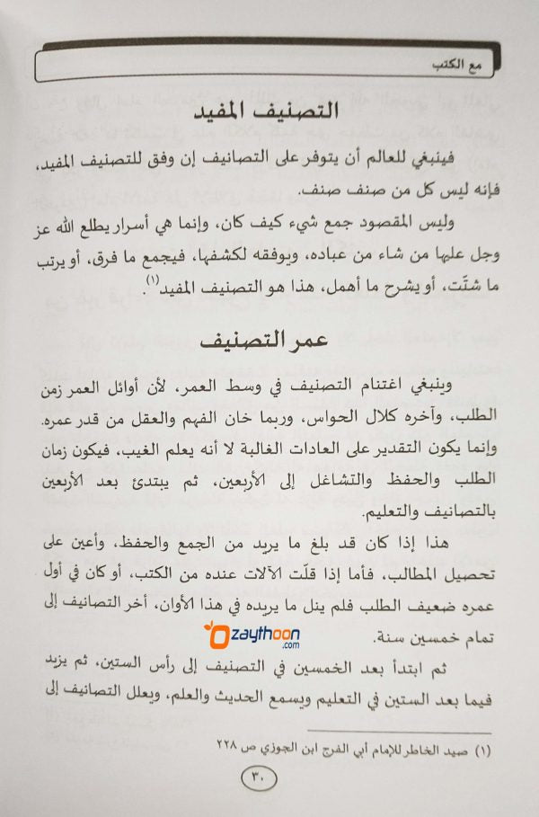 Maal Kuthub مع الكتب