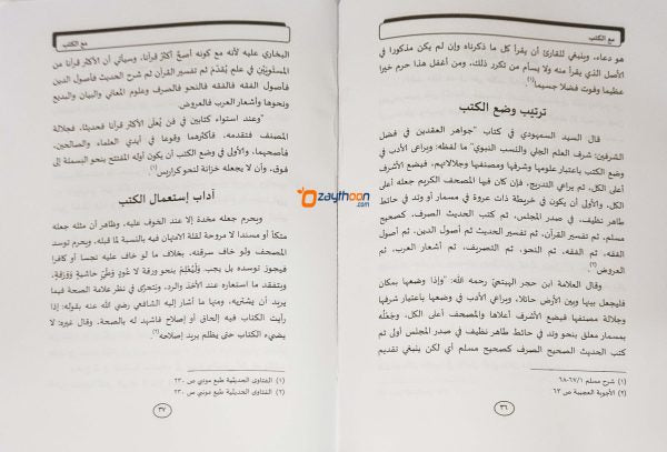 Maal Kuthub مع الكتب