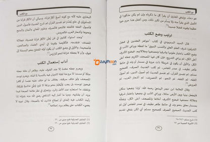 Maal Kuthub مع الكتب