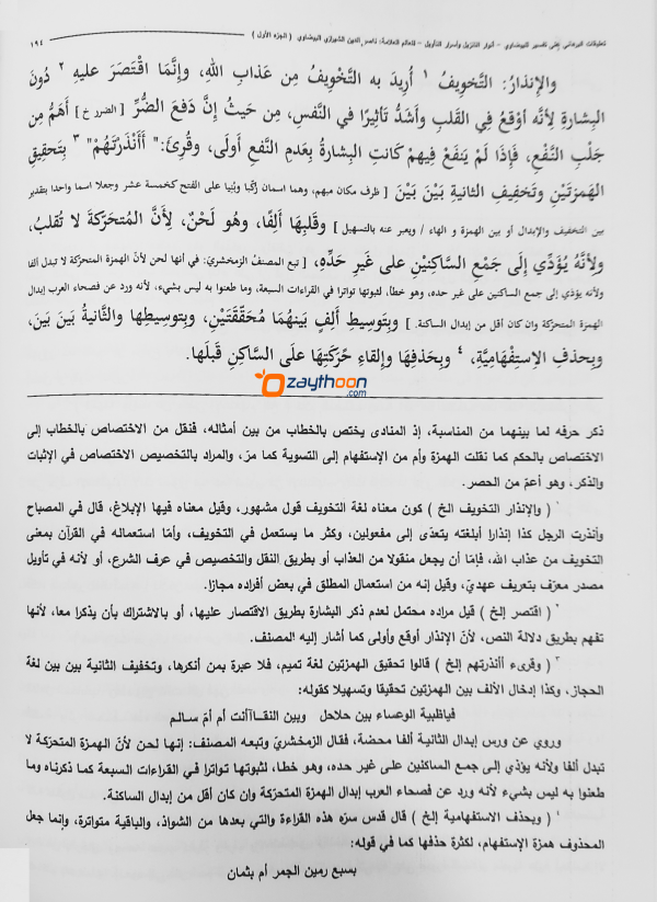 Al Manhal al saafi ala Thafseer al Bailavi Juz 1 المنهل الصّافي على تفسير البيضاوي الجزء الاول