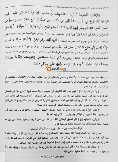 Al Manhal al saafi ala Thafseer al Bailavi Juz 1 المنهل الصّافي على تفسير البيضاوي الجزء الاول
