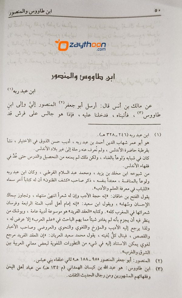 Manshoorath Min Adab Al Arab منشورات من أدب العرب