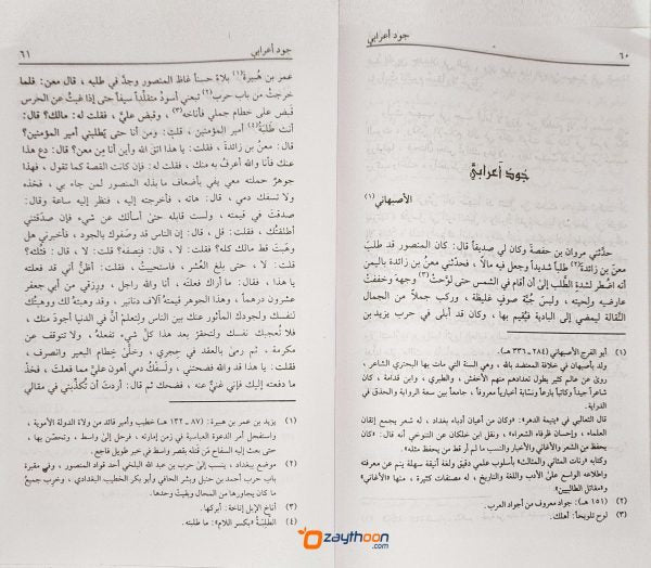 Manshoorath Min Adab Al Arab منشورات من أدب العرب