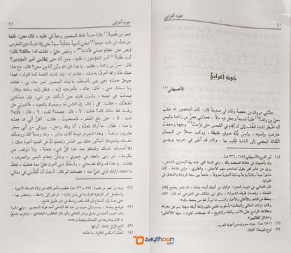 Manshoorath Min Adab Al Arab منشورات من أدب العرب