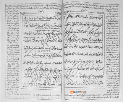 Marah Al Arvah Maha Havashi Jadid مراح الارواح مع حواشى جديده