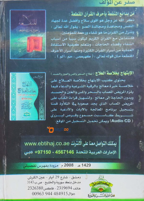 Minnatu Rahman fi Ba’li Asrari al Quran منّة الرّحمان في بعض أسرار القرآن