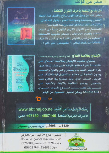 Minnatu Rahman fi Ba’li Asrari al Quran منّة الرّحمان في بعض أسرار القرآن