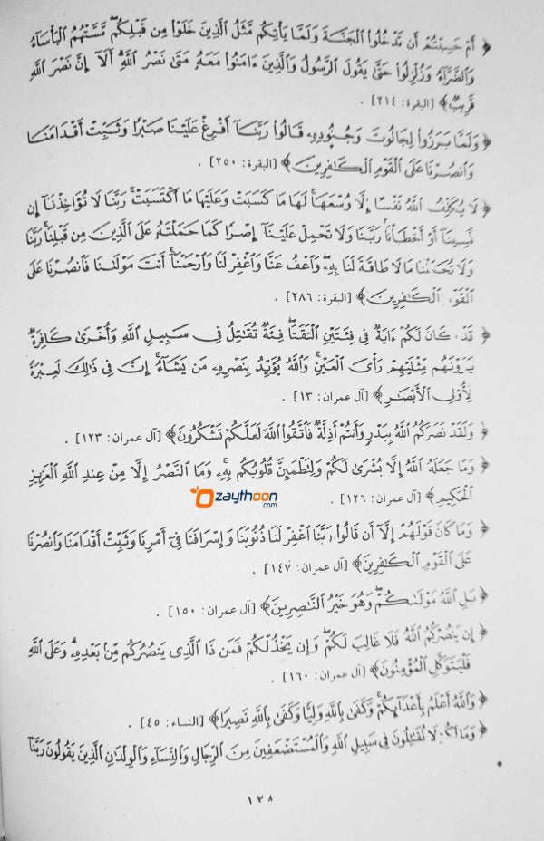 Minnatu Rahman fi Ba’li Asrari al Quran منّة الرّحمان في بعض أسرار القرآن