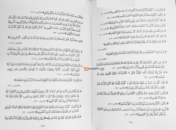 Minnatu Rahman fi Ba’li Asrari al Quran منّة الرّحمان في بعض أسرار القرآن