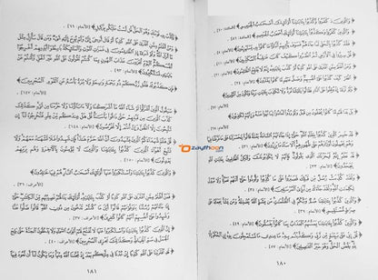 Minnatu Rahman fi Ba’li Asrari al Quran منّة الرّحمان في بعض أسرار القرآن