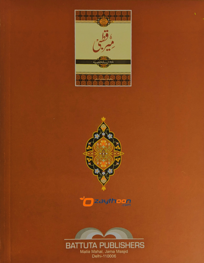 Meer Qutbi Sharah al Risalat al Shamsiya مير قطبى شرح الرّسالة الشّمسيّة