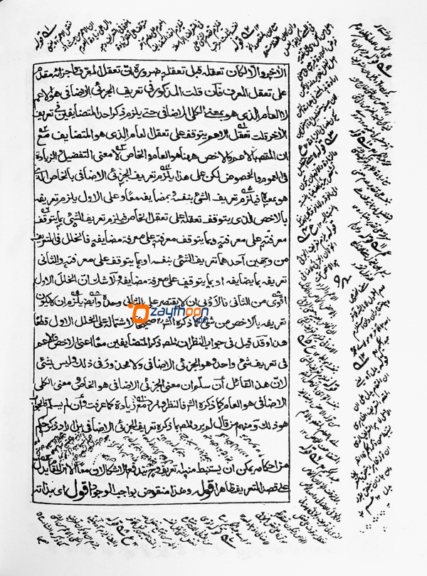 Meer Qutbi Sharah al Risalat al Shamsiya مير قطبى شرح الرّسالة الشّمسيّة