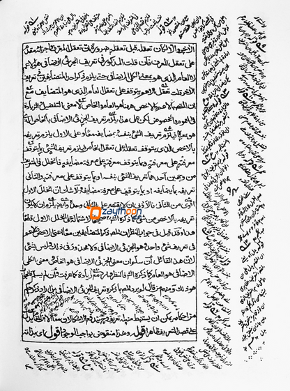 Meer Qutbi Sharah al Risalat al Shamsiya مير قطبى شرح الرّسالة الشّمسيّة