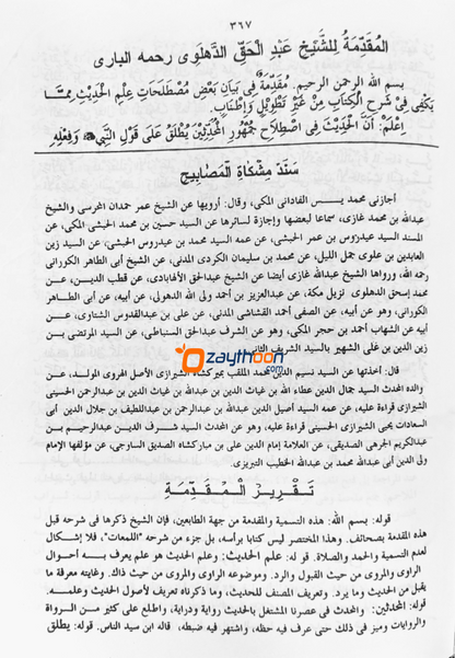 Mira’At – Sharah Mishkath Juz 1 مرآة شرح المشكوة الجزء الأول